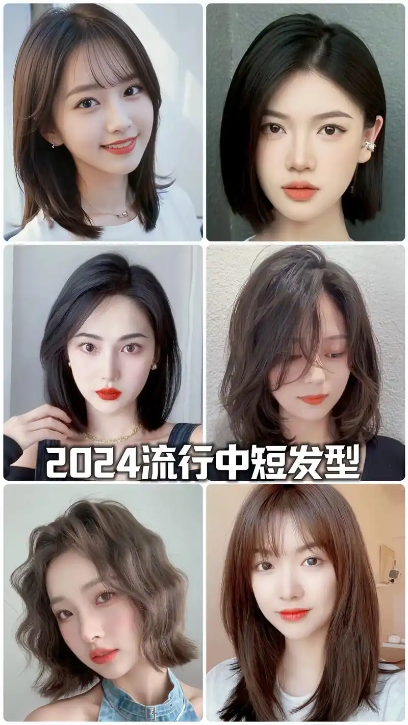 2024～减龄流行～中短发合辑来啦!适合所有脸型的百搭发型, - 抖音