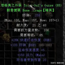 图四,套装之二:盔甲--塔格奥之鳞