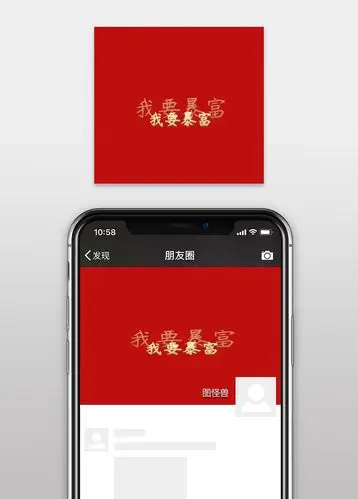 图怪兽朋友圈封面频道提供《我要暴富红色大气创意字体背景