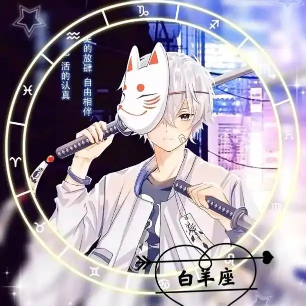 白羊座头像专场.是白羊座的就收藏 - 抖音