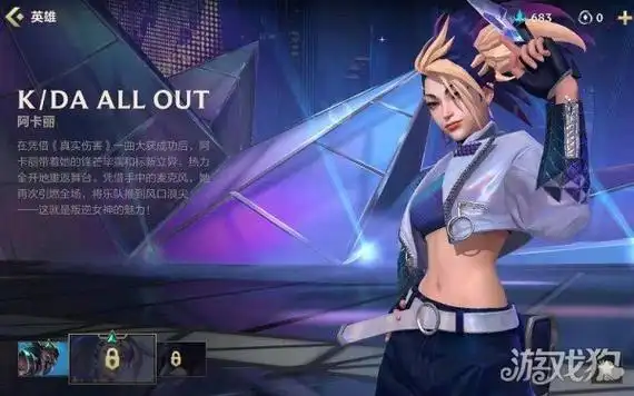 英雄联盟手游阿卡丽kda皮肤多少钱皮肤特效如何