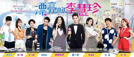盛一伦漂亮的李慧珍定档湖南卫视开年首播