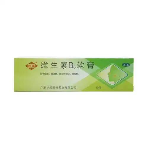 维生素b6软膏10g广东华润顺峰药业