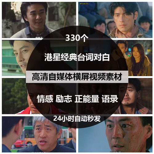 香港明星经典台词对白情感励志正能量语录自媒体pr剪辑短视频素材