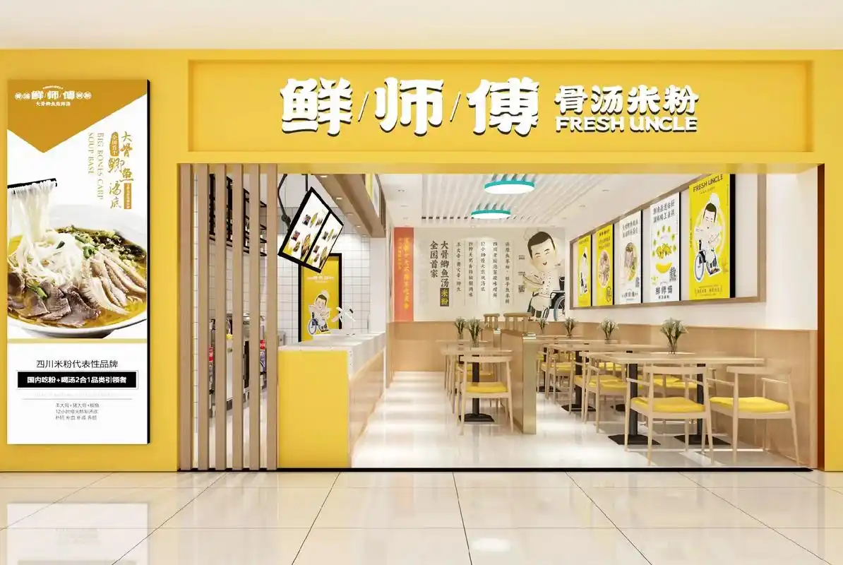 鲜师傅·骨汤米粉 装修效果图…… - 抖音