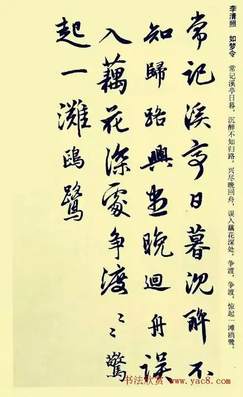 元代赵孟頫行书集字宋词二十首