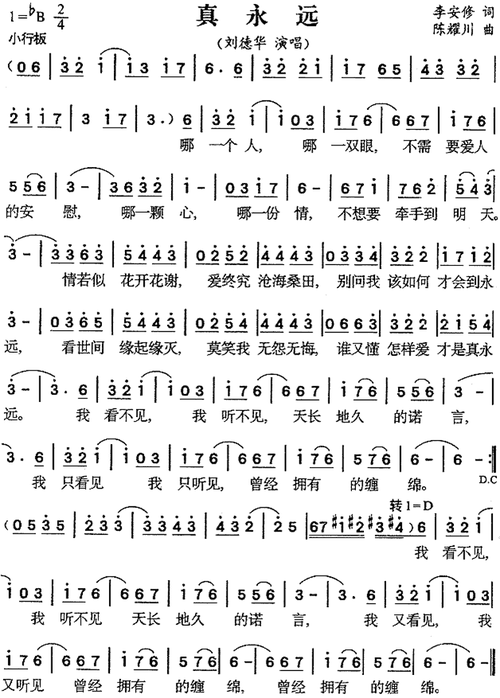 真永远简谱,刘德华演唱,李安修词,陈耀川曲