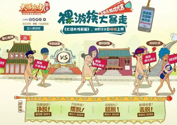 《大话外传新篇》全球首发"裸游"来袭