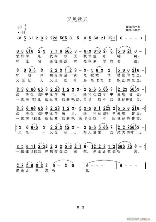又见秋天 歌谱简谱网
