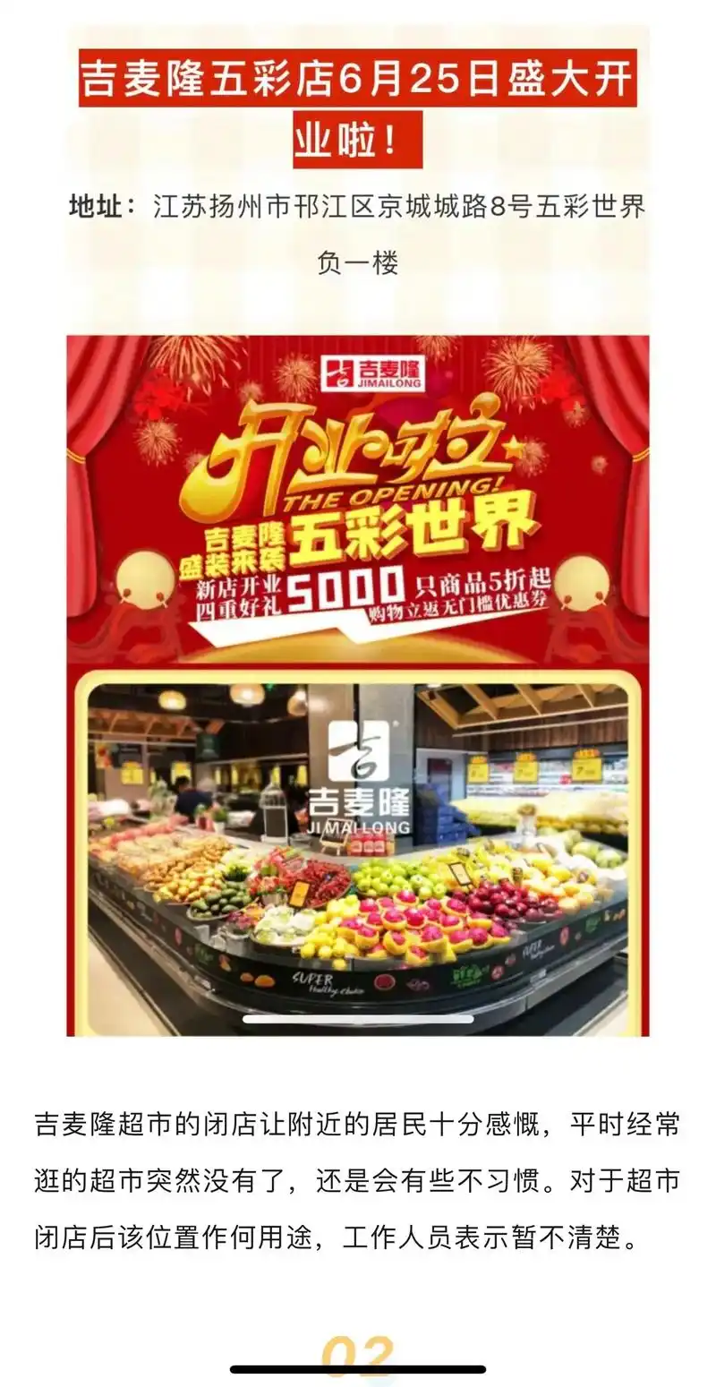 扬州五彩世界的超市要闭店了!你们知道吗#吉麦隆超市 - 抖音