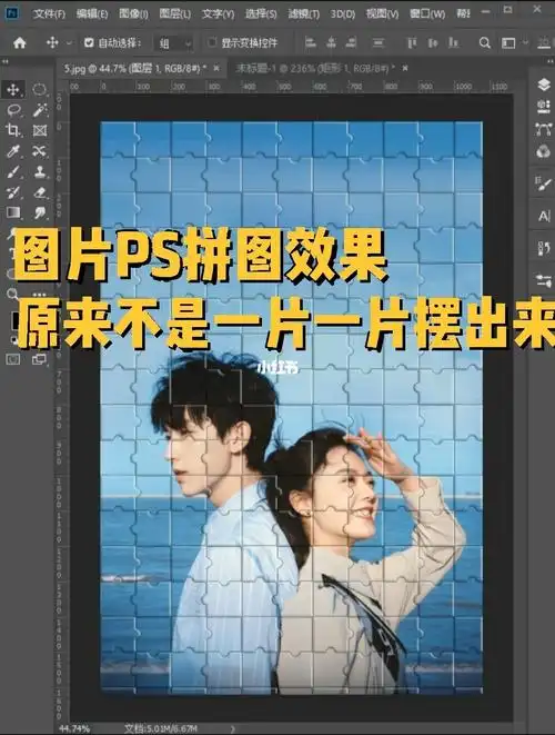 ps教程照片做成拼图效果