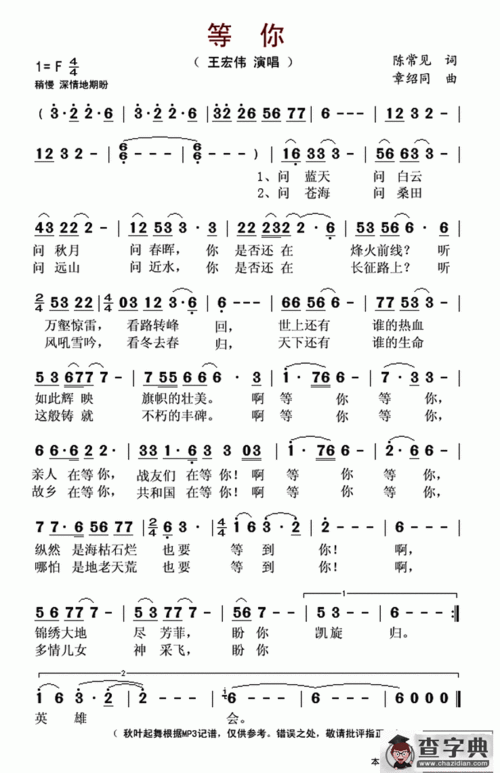 等你(陈常见词 章绍同曲)_等你(陈常见词 章绍同曲)简谱_等你(陈常见