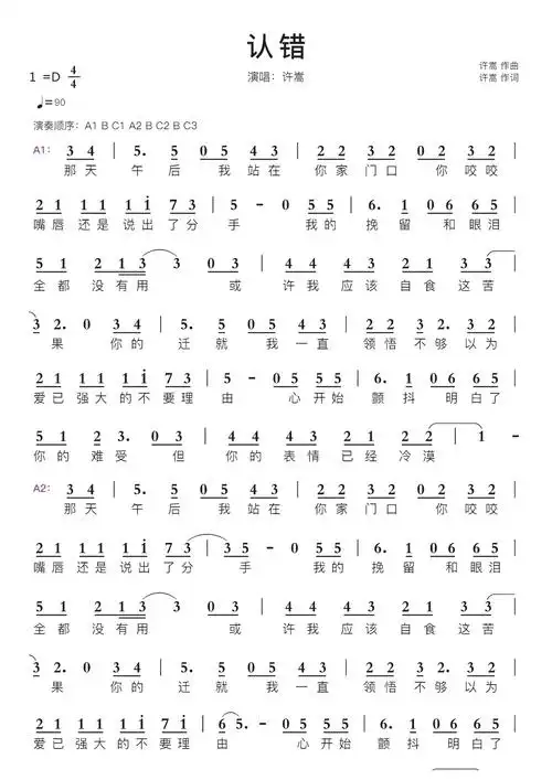 认错智能简谱演唱许嵩