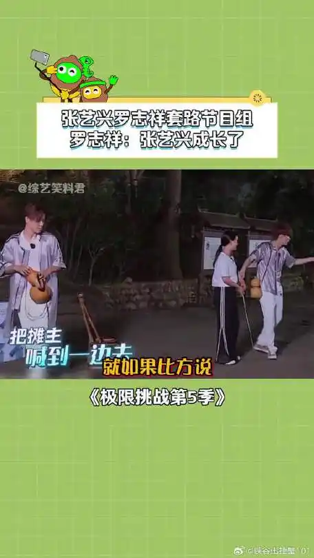 极限挑战第5季 罗志祥张艺兴机智如猪羊组合,大哥留下来的规