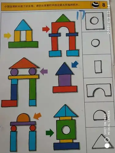 逻辑思维游戏:搭积木