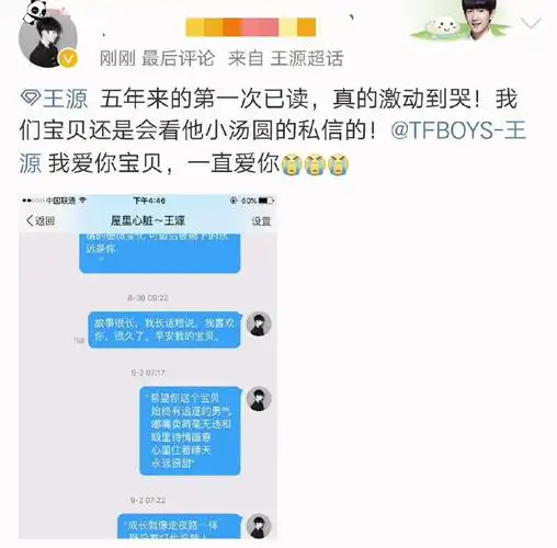 王源粉丝五年来一直不间断地给王源发私信,这次王源终于看了!