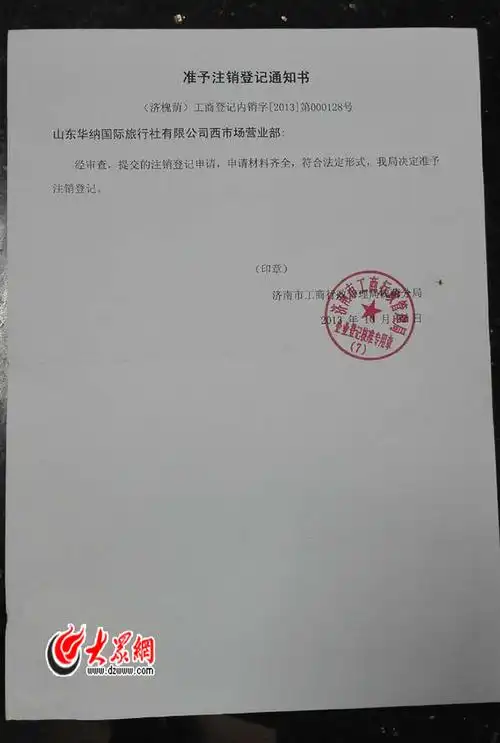 山东华纳旅行社称遭"李鬼" 回应转账回执等四疑问