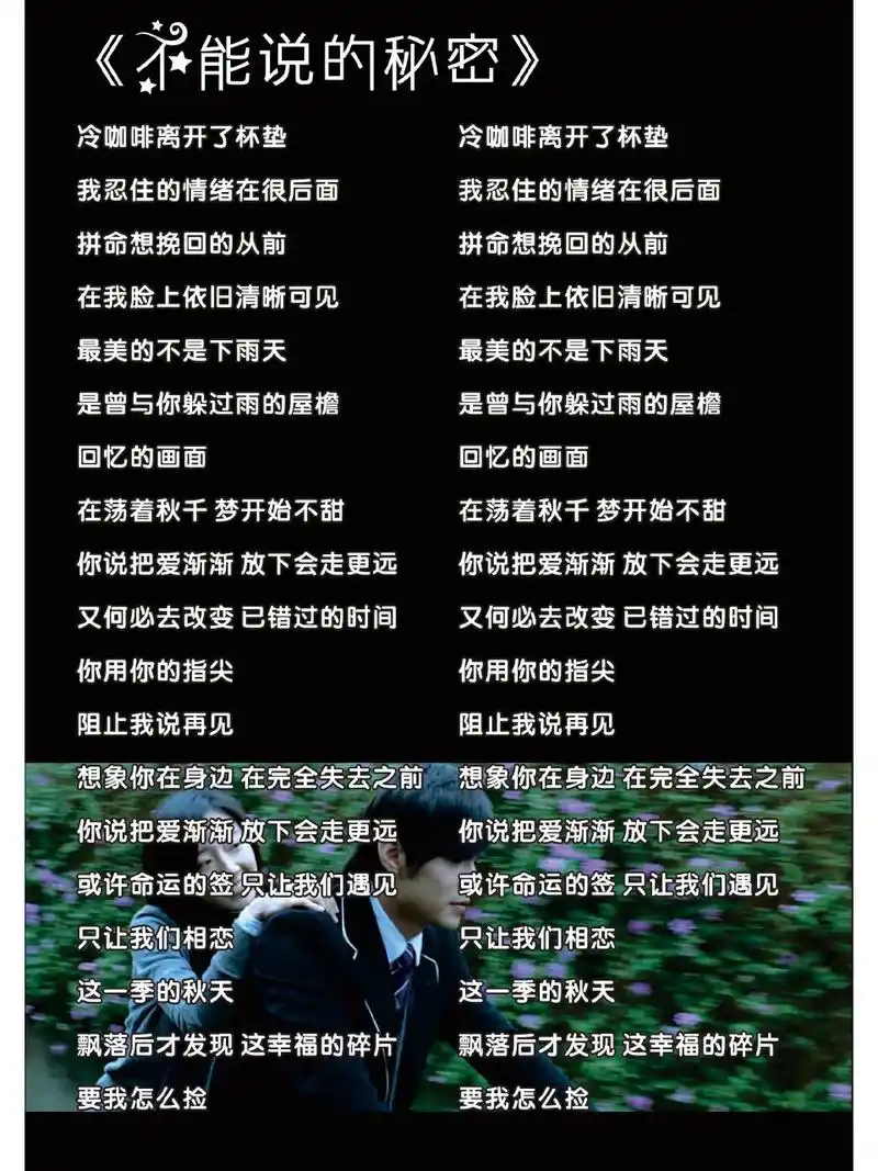 《不能说的秘密》周杰伦完整版歌词 蒲公英的约定/不能说的秘密/说好