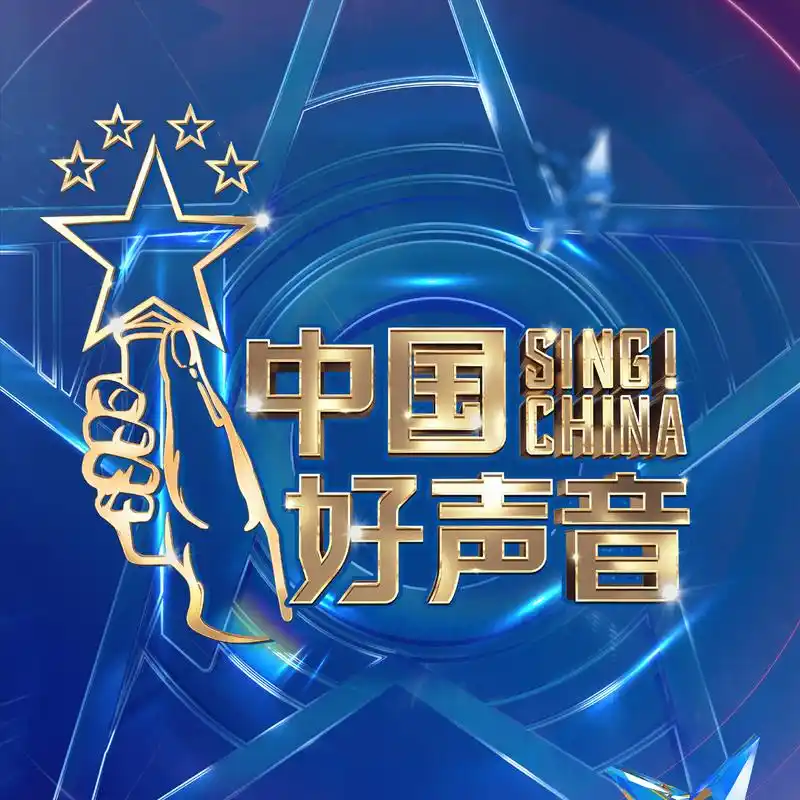 中国好声音今晚开播导师人气高刘德华加入方式引争议