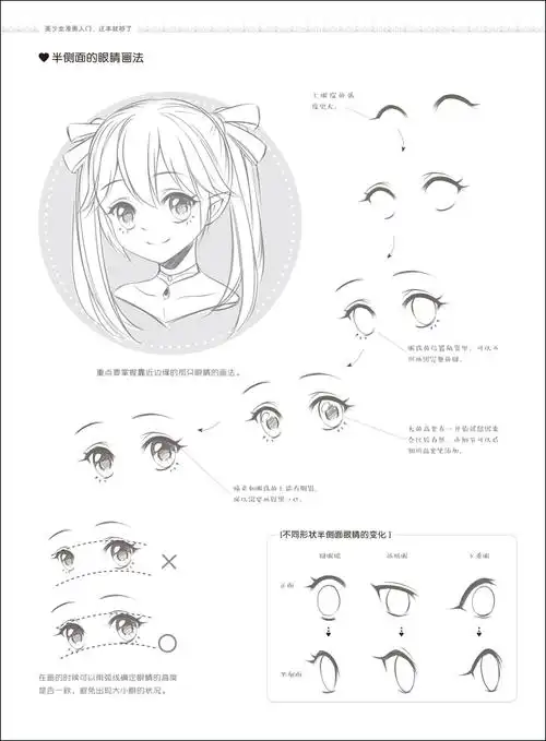 飞乐鸟 绘画漫画教程书籍 手绘教程入门漫画人物绘画美少女自学宝典