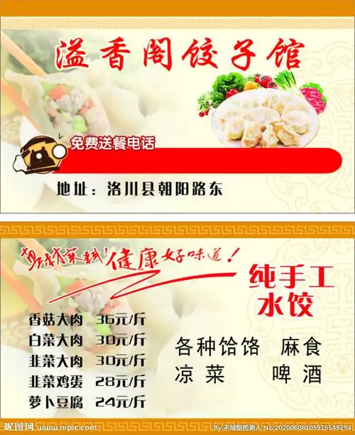 溢香阁饺子名片图片
