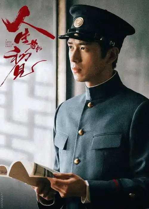 "现男友"新剧造型曝光,李现穿戎装正气凛然