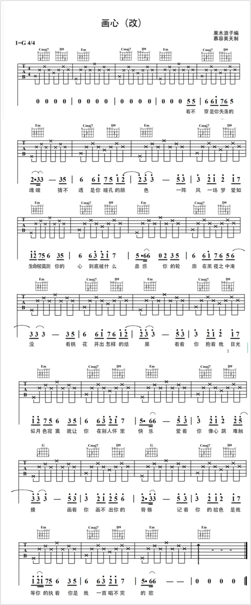 果木浪子画心吉他谱简化版