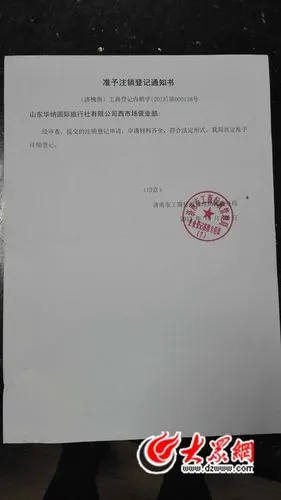 西市场营业部3年前已注销