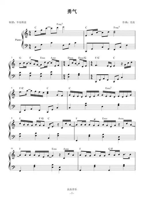 勇气简易动听版