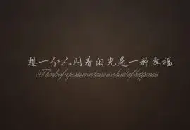 个性文字控励志桌面壁纸高清大图预览1920x1080_设计创意下载_美桌网