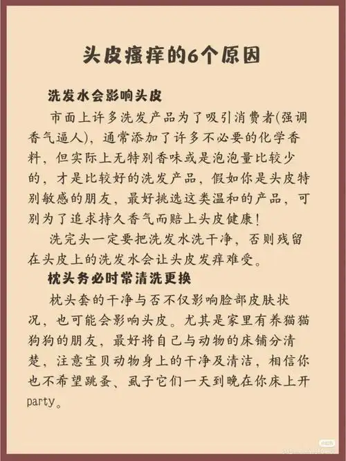 头皮瘙痒的6个原因