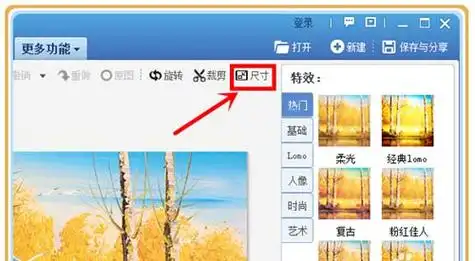 美图秀秀等比例缩小图片的简单操作