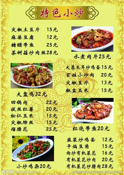 菜谱 成都美食 特色小炒图片