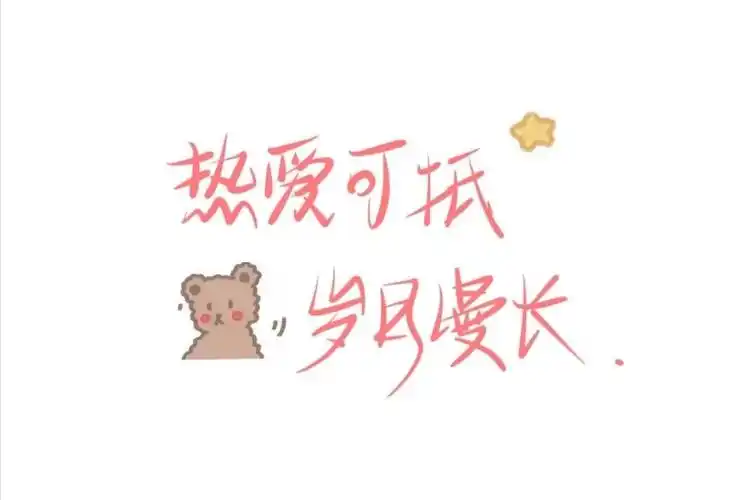 qq封面～ - 堆糖,美图壁纸兴趣社区