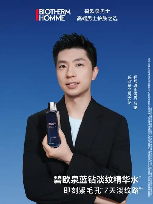 马龙碧欧泉品牌大使##碧欧泉蓝钻