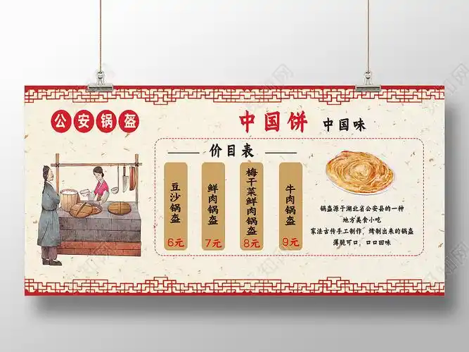 黄色古风公安锅盔中国饼美味烧饼烧饼展板psd