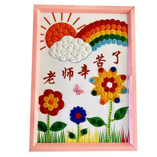 教师节手工制作材料小学生礼物创意摆件纽扣贴画diy幼儿园送老师