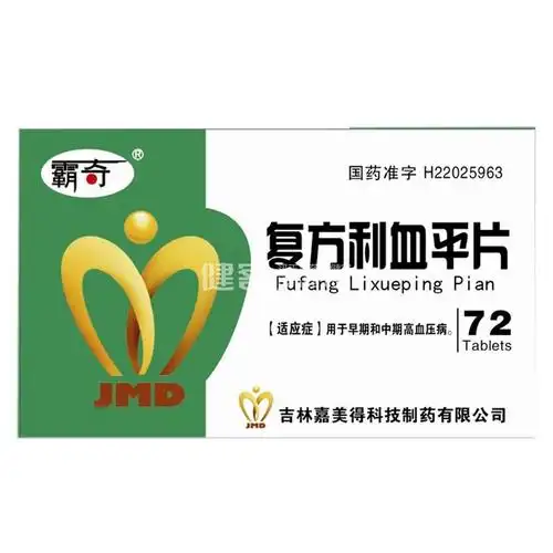 复方利血平片(霸奇)