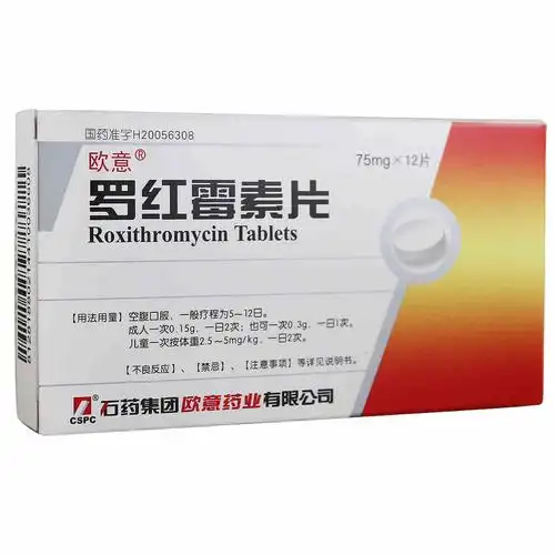 欧意 罗红霉素片 75毫克×12片