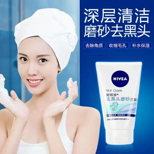 妮维雅洗面奶男女士去黑头磨砂洁面乳控油祛痘深层清洁毛孔痘印