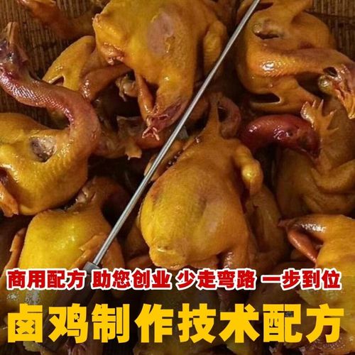卤鸡教程培训卤水卤菜卤鸡翅卤鸡爪技术配方资料教程制作视频教学