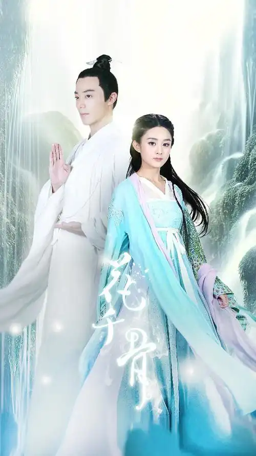 花千骨下载_ 花千骨 手机版免费下载