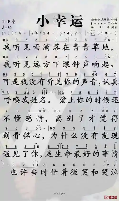 小幸运简谱-田馥甄演唱-孙世彦曲谱1