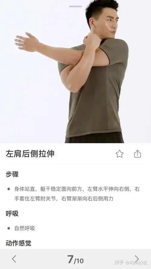 站姿肱三头拉伸 左右各30s针对肌群:可调整小臂的高度来拉伸胸肌上中