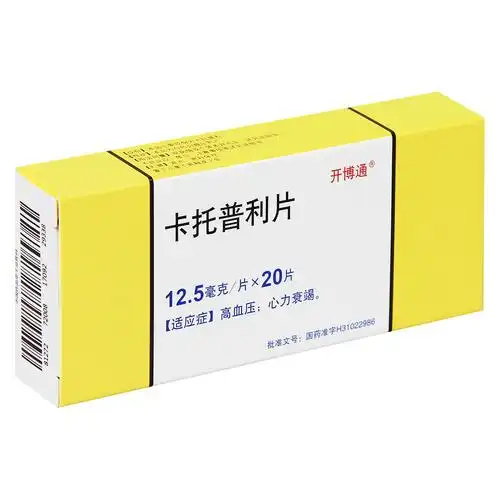 卡托普利片(开博通)