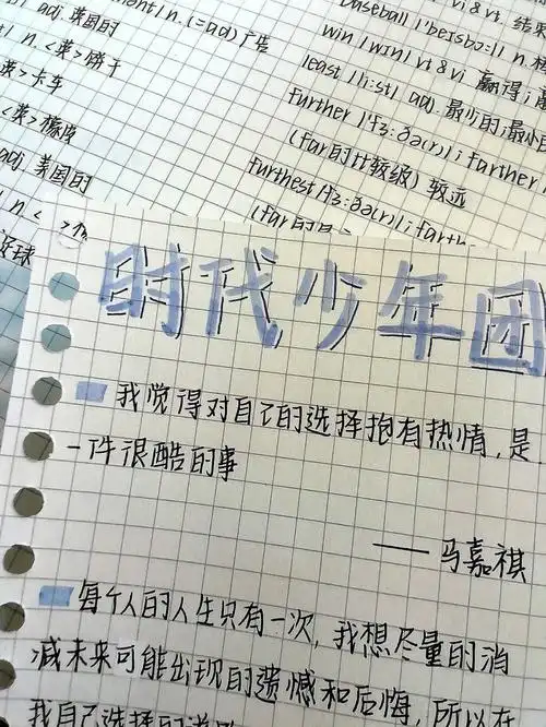 78时代少年团语录