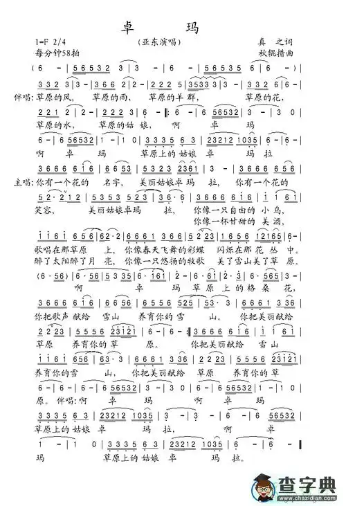 降央卓玛演唱卓玛的歌简谱 降央卓玛那一天简谱-图片大观-奇异网