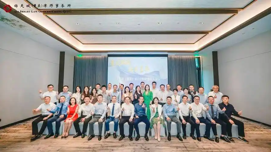 会议对张其超律师晋升为锦天城(重庆)合伙人进行授牌仪式.