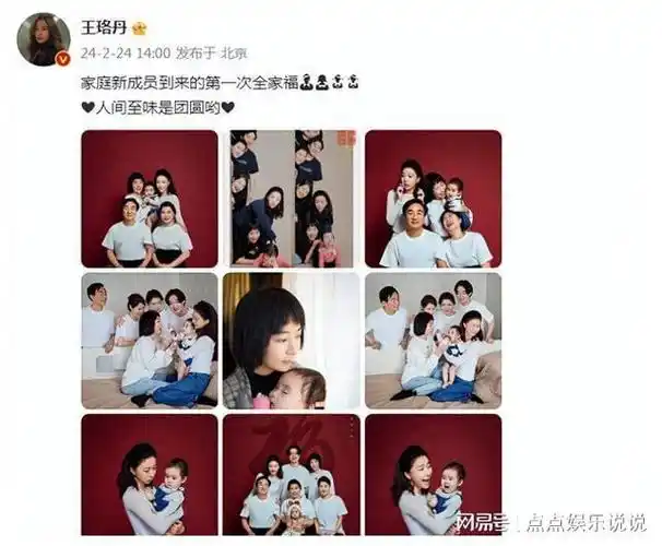 王珞丹难得公开全家福一家七口超有爱元宵节全家出镜