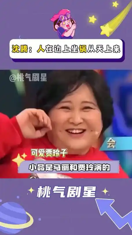 贾玲|沈腾|小品_新浪新闻